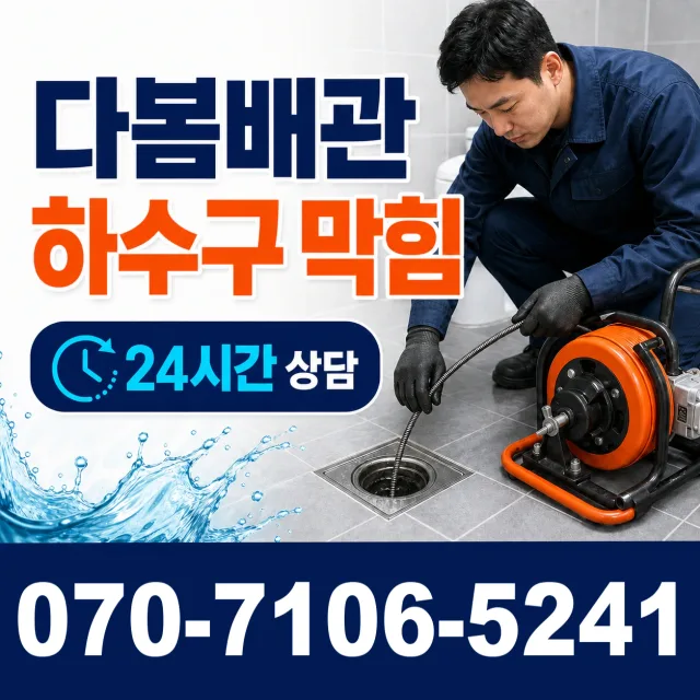충남 예산군 광시면 광시리 싱크대막힘 상담 이미지 2